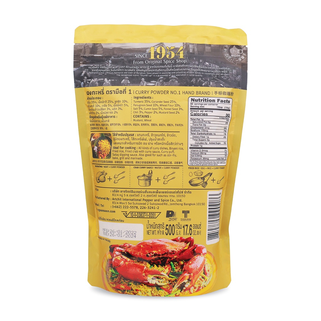 ง่วนสูน ผงกะหรี่(สูตรดั้งเดิม) 500 g ซอง Original Curry Powder - รูปที่ 2