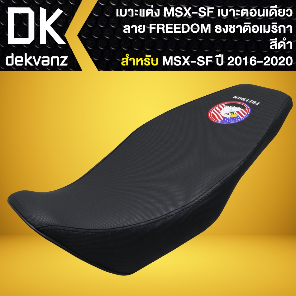 เบาะแต่ง MSX-SF ไฟ2ตา เบาะตอนเดียว สำหรับ MSX-SF 125 ลาย FREEDOM ธงชาติอเมริกานกอินทรี (สีดำ)