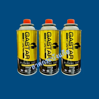 แก๊สกระป๋อง SUPER GAS / GC / Lucky Flame 🔥 ความจุก๊าซ 250 กรัม ใช้ได้ยาวนาน Butane Gas Cartridge ปลอดภัย บรรจุใหม่