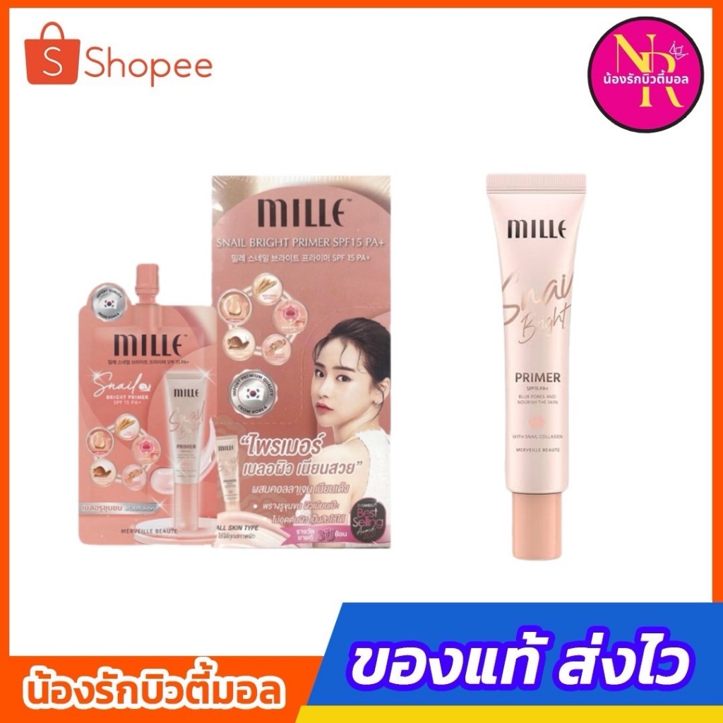 MILLE ไพรเมอร์มิลเล่