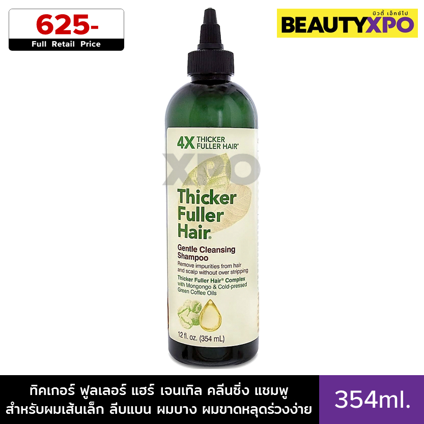 Thicker Fuller Hair Gentle Cleansing Shampoo 354ml. ทิคเกอร์ ฟูลเลอร์ แฮร์ เจนเทิล คลีนซิ่ง แชมพู