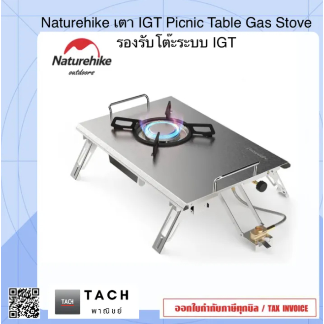 Naturehike เตา IGT Picnic Table Gas Stove รองรับโต๊ะระบบ IGT