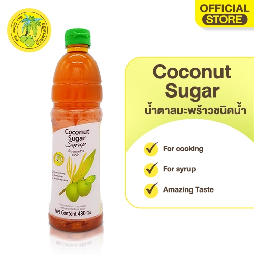 น้ำตาลมะพร้าวจากดอกมะพร้าว (ตราบ้านตาลปึก) COCONUT  SUGAR  SYRUP บรรจุ 480 ML.