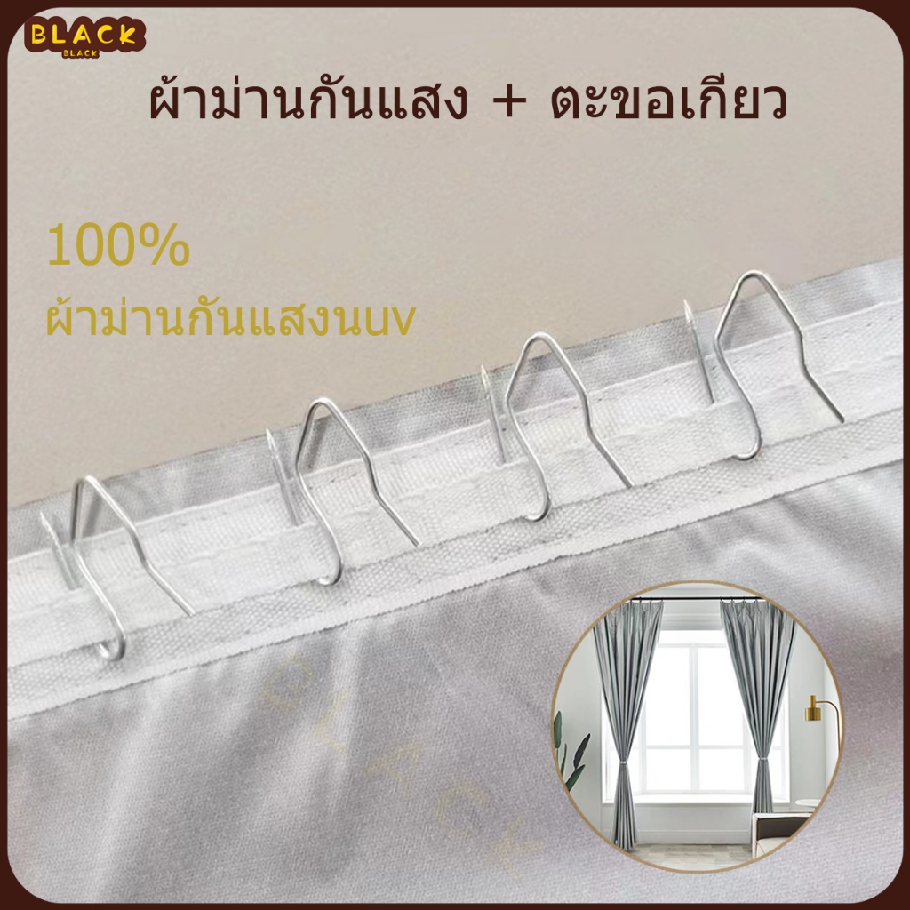 Curtain มานหน้าต่าง ห้องนอน ผ้าม่านกันแสงนv 100%