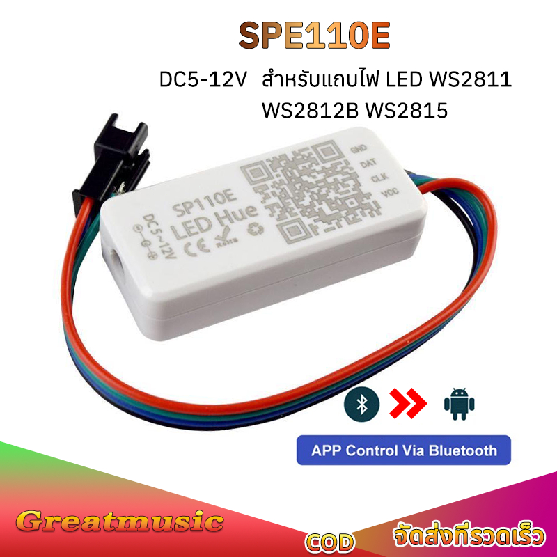 ตัวคุมไฟ RGB SP110E สไลด์ Light Band โทรศัพท์มือถือ sp110e music controller Bluetooth LED Controller