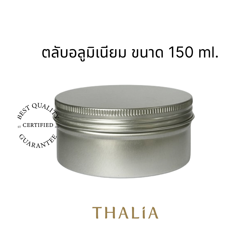 ตลับอลูมิเนียม กระปุกอลูมิเนียม ฝาเกลียว สีเงิน ขนาด 150 ml