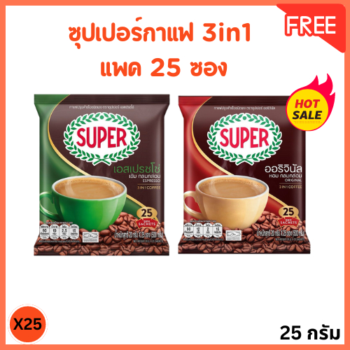 ซุปเปอร์กาแฟ 3in1 ขนาด 20กรัม x2แพ็ค 50 ซอง