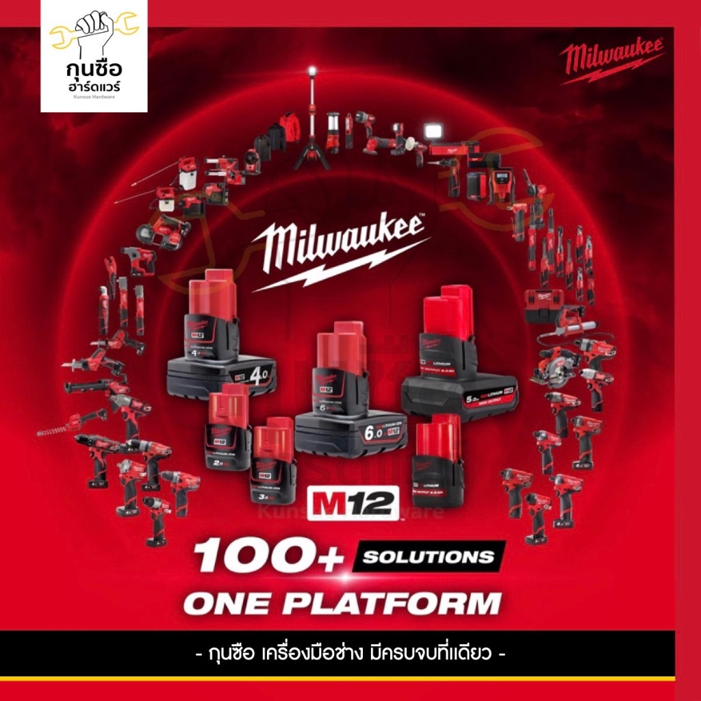 Milwaukee แบตเตอรี่ 12โวลต์ [ขนาด 2.0 Ah.M12 B2][ขนาด 4.0 Ah.M12 B4][ขนาด 5.0 Ah.M12B5 HIGH OUTPUT]