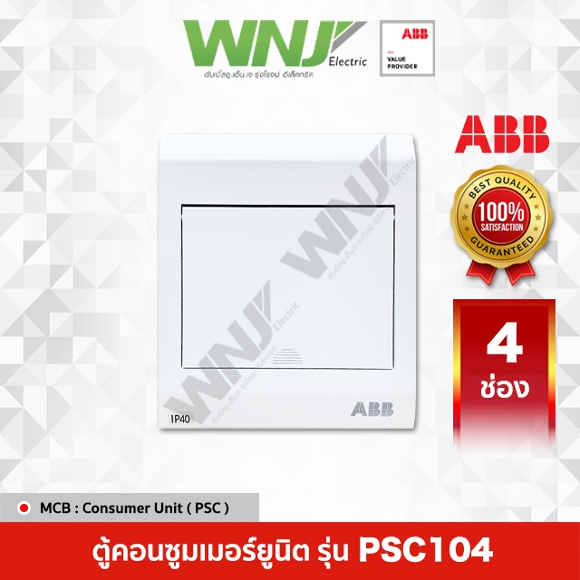 ABB ตู้ Consumer Unit รุ่น PSC104 (4ช่อง)