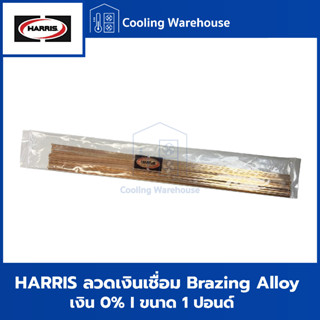 HARRIS ลวดเงินเชื่อม 0% ลวดเงินเชื่อมแบบแบน