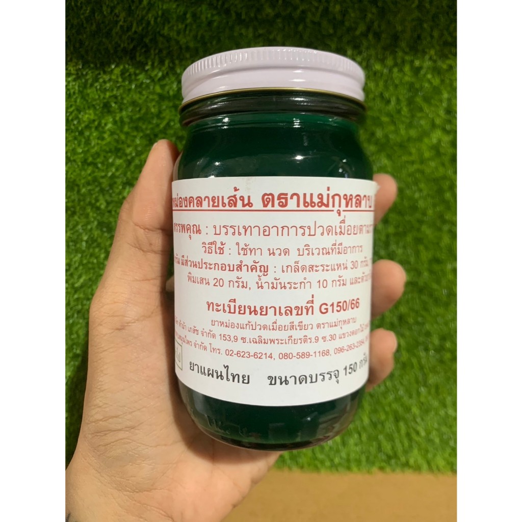 ยาหม่องคลายเส้น ตราแม่กุหลาบ® 5ม้า ขนาด200กรัม(สีเขียว)