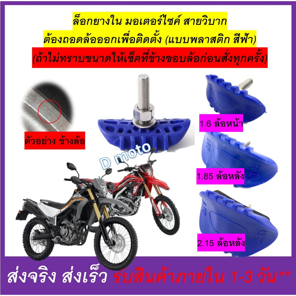 ใหม่!!! ตัวล็อกยางใน Rim Lock พลาสติก แบบสี (ราคาจำหน่ายเป็นชิ้น) เลือนภาพดูตัวอย่าง และเช็คที่ล้อตนเองก่อนสั่ง