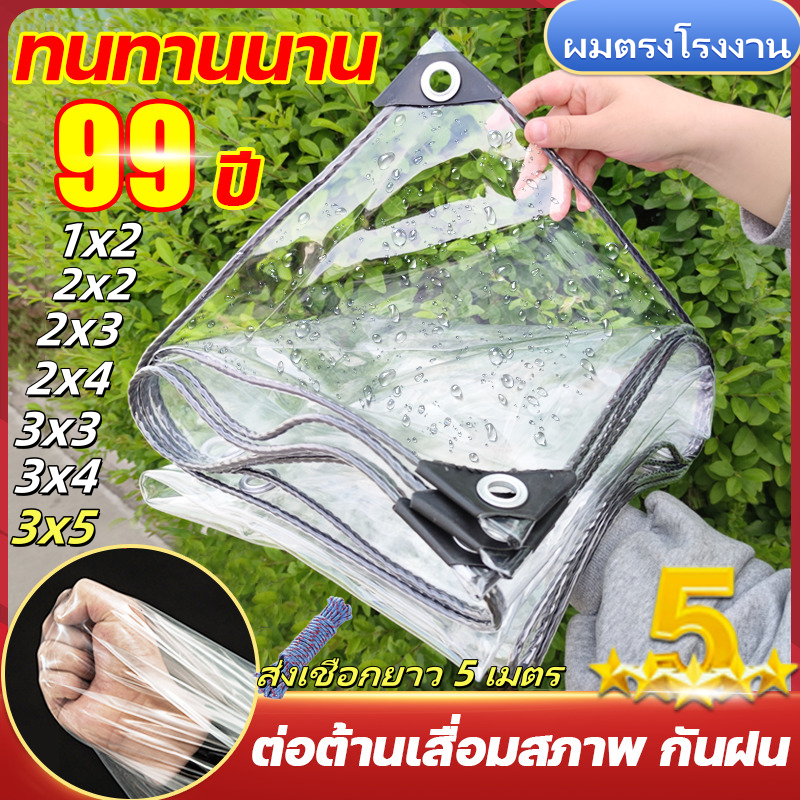 Made in China หนาที่สุด หนากว่าผ้าอื่นถึง 5 เท่า ผ้าใบใส ผ้าใบกันฝน ส่งผ่านแสงได้ 100% เหมาะสำหรับระเบียง ห้องนอน ที่จอด