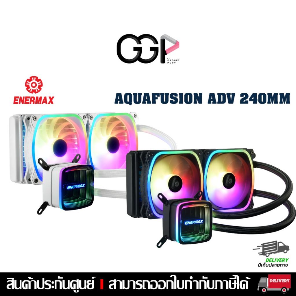 [กรุงเทพฯส่งด่วน] ชุดน้ำระบายความร้อนซีพียู ENERMAX AQUAFUSION ADV 240MM ประกันศูนย์ไทย