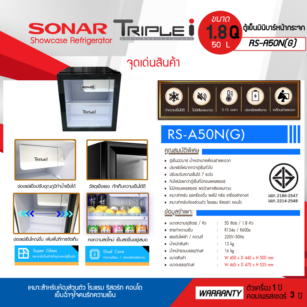 Sonar ตู้เย็น ตู้เย็นมินิบาร์หน้ากระจก2ชั้น 50 ลิตร 1.8 คิว รุ่น RS-A50N(G)รับประกัน 1ปี กินไฟแค่ 67