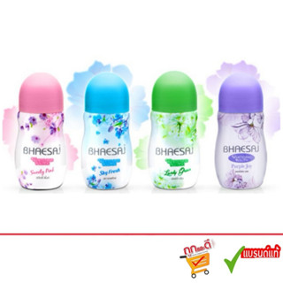 Bhaesaj Roll on 35 ml.เภสัช โรลออน ระงับกลิ่นกาย สูตรใหม่
