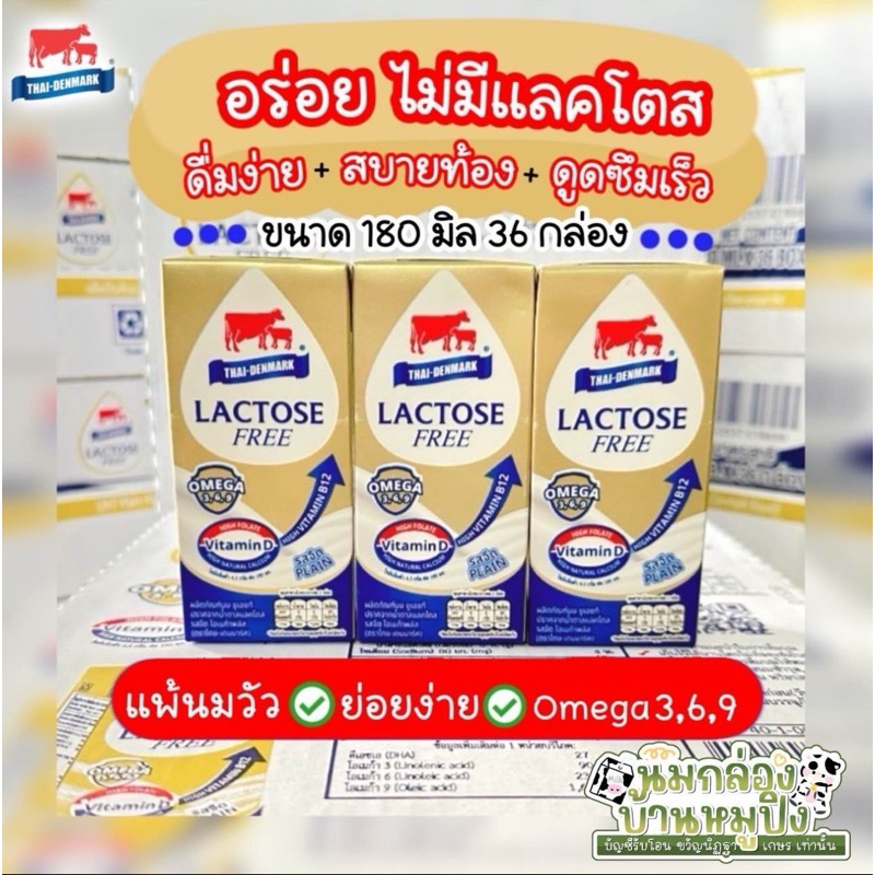 ใหม่!นมวัวแดงปราศจากน้ำตาลแลคโตส+โอเมก้า รสจืด