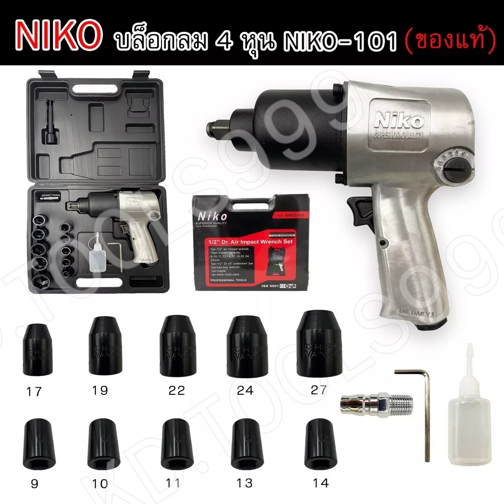 บล็อกลม Niko แท้100% [ นิโก้ ] 12 ” [ 4 หุน ] Niko-101 คุณภาพสูง ใช้ขันงานหนักได้ พร้อมกล่องจัดเก็บอย่างดีรันของแท้ใหม่ – โปรปัง