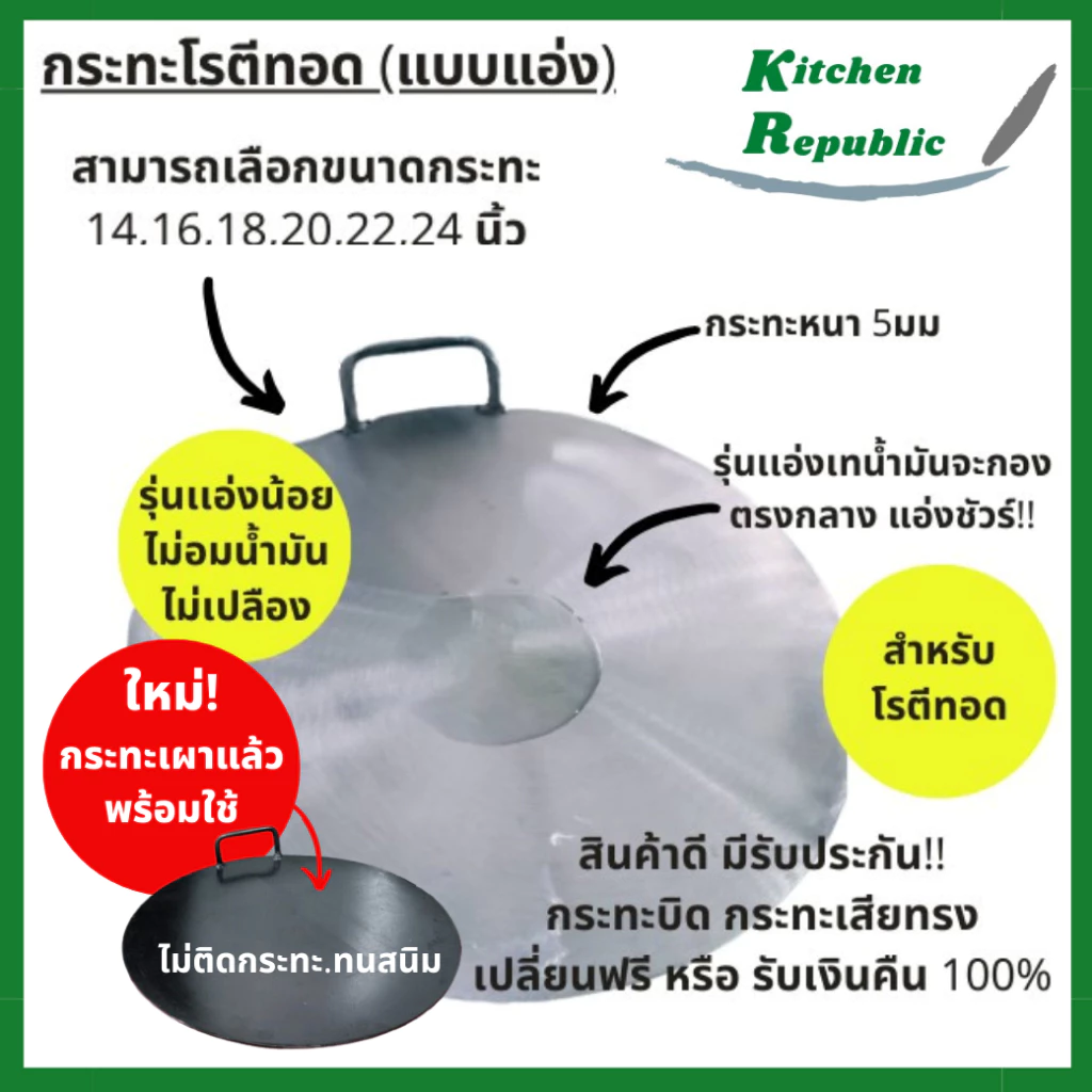 กระทะทำโรตี กะทะทอดโรตี โรตีสายไหม เครป ขนาด 14-24 นิ้ว ราคาโรงงาน ทำจากเหล็ก แบบเดียวกับที่ทำขาย