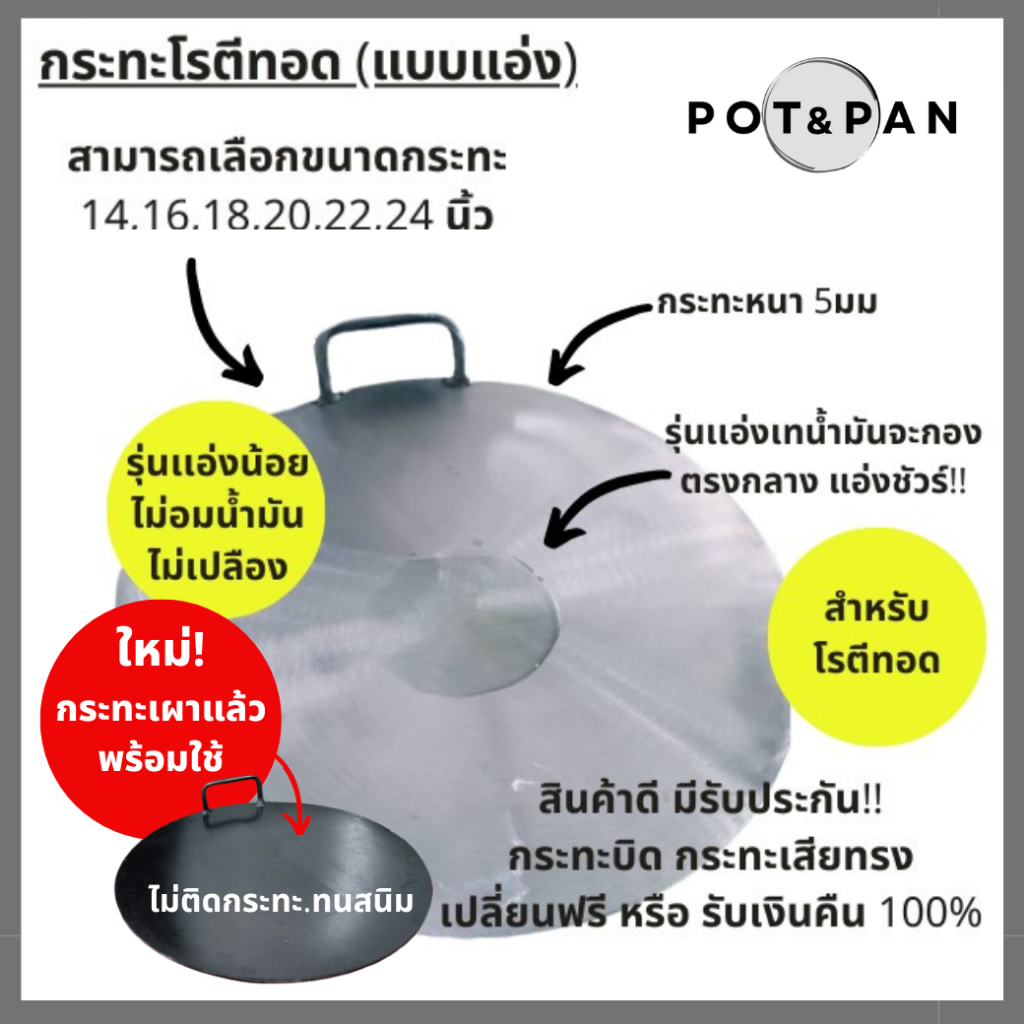 กระทะโรตีทอด กระทะโรตี โรตีสายไหม ทำจากเหล็ก กระทะเครป สามารถเลือกขนาดได้
