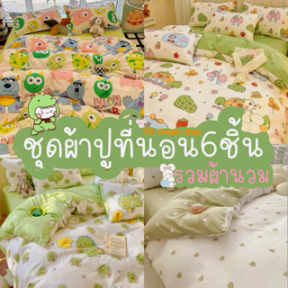 ชุดผ้าปูที่นอนครบเซ็ตโทนสีเขียวครบเซ็ต6ชิ้นรวมผ้านวม