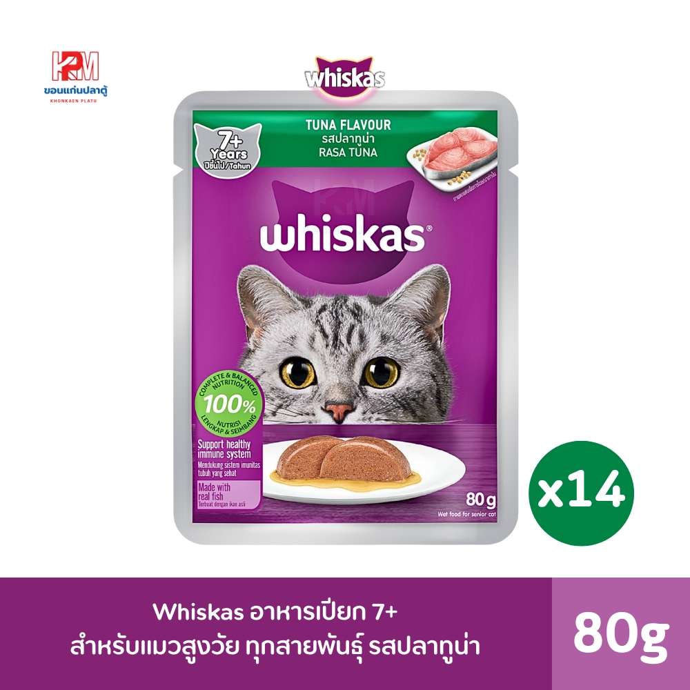 (ยกกล่อง)Whiskas วิสกัส เพาซ์ อาหารเปียก 7+ รสปลาทูน่า สำหรับแมวสูงวัย ขนาด 80g.(x14 ซอง)
