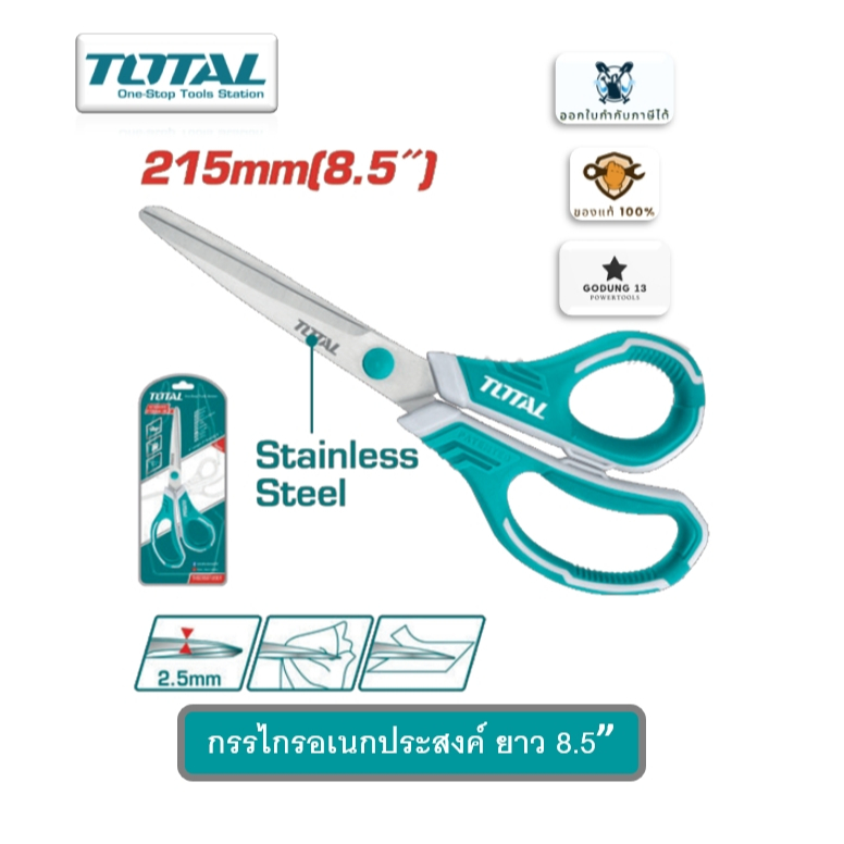 Total กรรไกรอเนกประสงค์ ผลิตจากแสตนเลส ด้ามหุ้มยาง ยาว 8.5นิ้ว : THSCRS812001