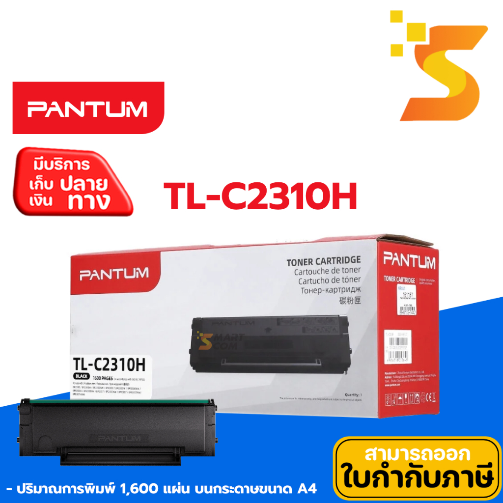 PANTUM TL-C2310H ตลับหมึกเลเซอร์แท้ ปริมาณการพิมพ์ 1,600 แผ่น บนกระดาษขนาด A4