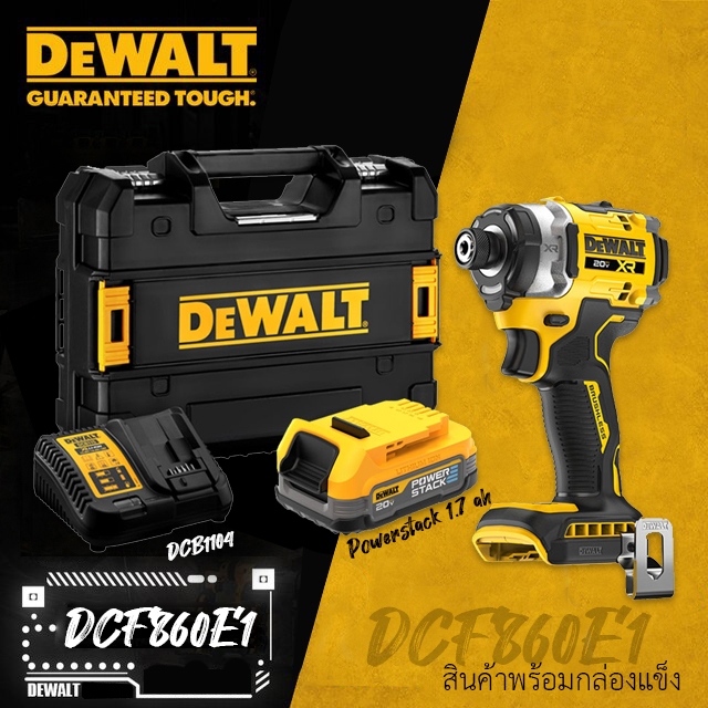 DeWALT DCF860E1T สว่านไขควงไร้สาย DCF860 พร้อม แบตเตอร์ powerstack 1.7ah แท่นชาร์จ dcb1104 พร้อมกล่อ