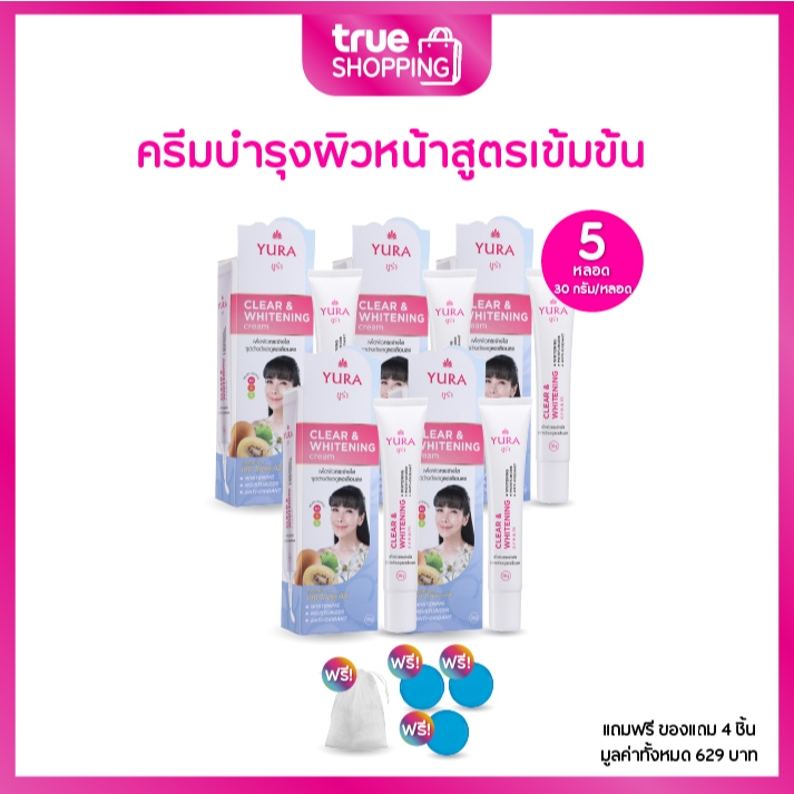 Yura Clear & Whitening Cream ยูร่า ครีมบำรุงผิวหน้าสูตรเข้มข้น 30 กรัม เซต 5 หลอด ฟรีของแถม 4 ชิ้น