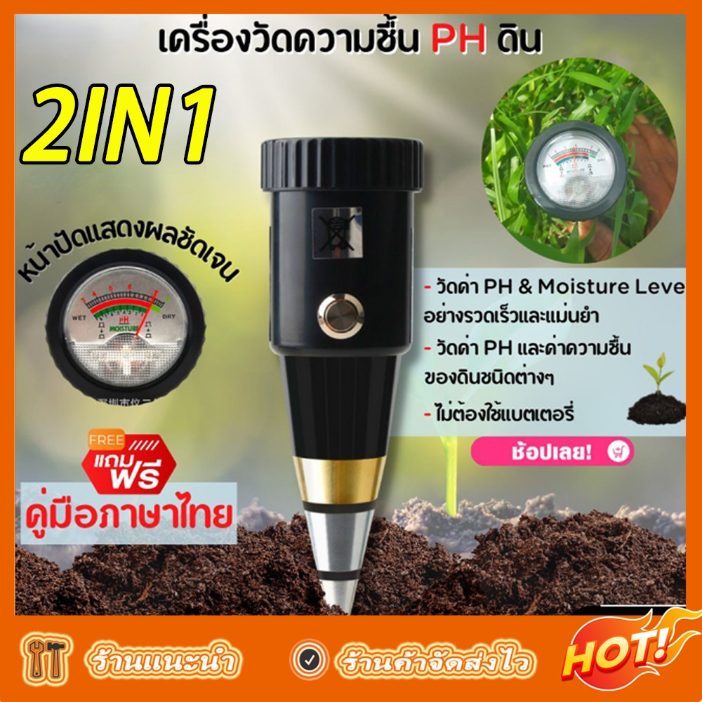 2IN1 ที่วัด PH ดิน VT-05ตัวชี้สวนดินเครื่องวัดความชื้น PH ดินเครื่องวัดค่า ของดินความชื้น ไม่มีแบตเตอรี่ สําหรับปลูกต้นไ
