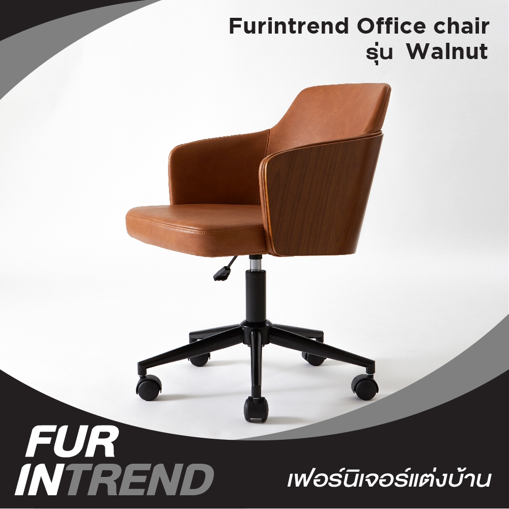 Walnut Office Chair เก้าอี้สำนักงาน Furintrend