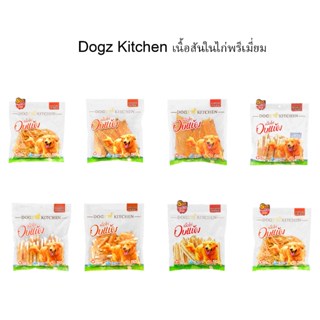 ขนมสุนัข เนื้อสันในไก่พรีเมี่ยม Dogz Kitchen ทำจากเนื้อไก่สด…