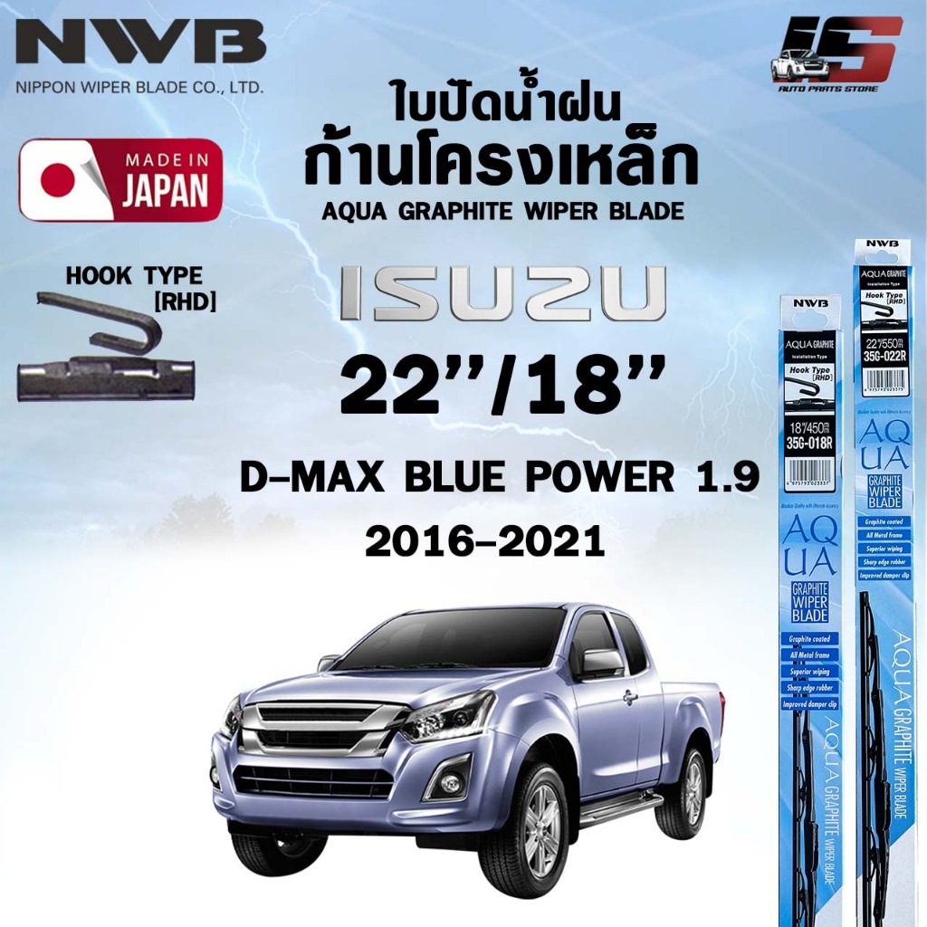 NWB ใบปัดน้ำฝน โครงเหล็ก ขนาด 22/18 ISUZU D-MAX BLUE POWER ปี 20016-2021 เอ็นดับเบิลยูบี (ราคาต่อ2 ชิ้น)