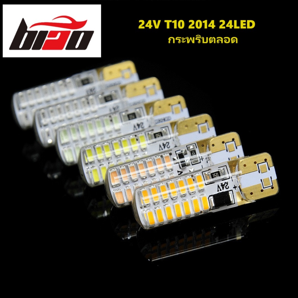 ไฟหรี่รถบรรทุก กระพริบ หลอดไฟสิบล้อ ไฟหรี่24V พร้อมส่งจาก กทม. มี 7 สี รถสิบล้อ รถบัส รถจักร Car