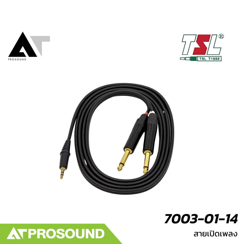 TSL TR.ST+MICX2 7003-01-14 สายเปิดเพลง สำหรับเปิดเพลงจากมือถือ คอมพิวเตอร์, MP3 และอื่นๆ AT Prosound