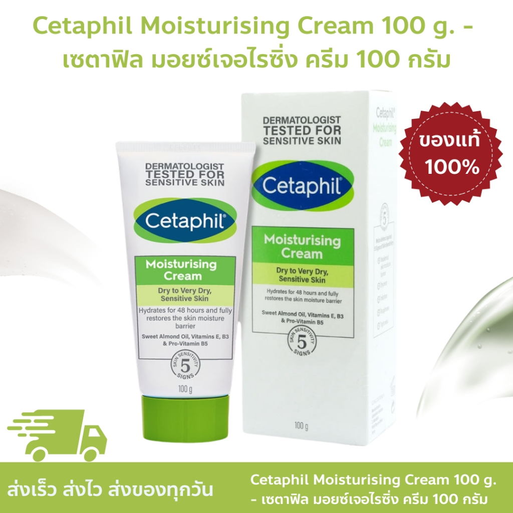 Cetaphil Moisturising Cream 100 g. - เซตาฟิล มอยซ์เจอไรซิ่ง ครีม 100 กรัม