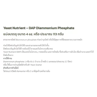 Yeast Nutrient – DAP Diammonium Phosphate – 4 oz.