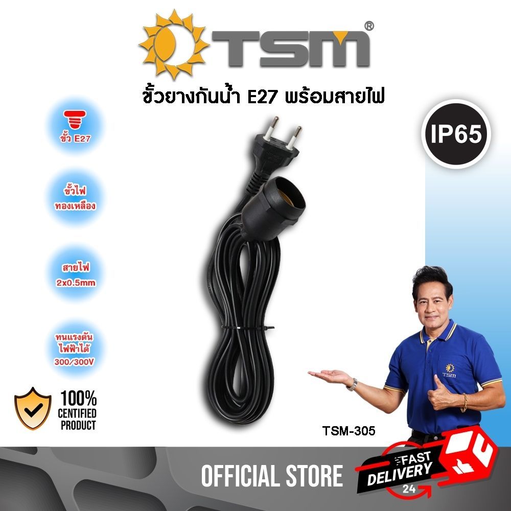 ขั้วยางกันน้ำ พร้อมสายไฟ ขั้วทองเหลือง E27 3เมตร 5เมตร 10เมตร ขั้วยาง สายไฟ ขั้วE27 สายขั้วไฟ