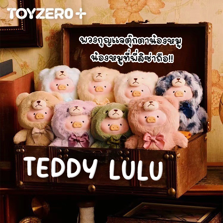 พวงกุญแจTEDDY LULU THE PIGGYพี่ลิซ่าก็ถือ กล่องจุ่มน้องหมูเท็ดดี้ลูลูสุดน่ารัก ของแท้100% พร้อมส่งTH