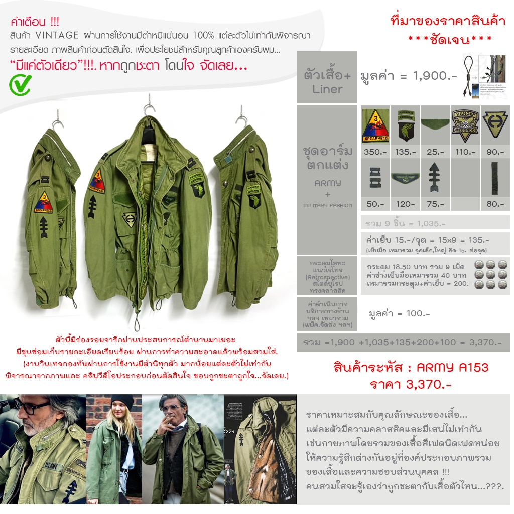 ARMY A153 Field Jacket M65 เสื้อทหารกองทัพ M65 USA.