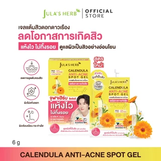 เจลแต้มสิวดอกดาวเรือง 1 กล่อง 6 ซอง [สิวยุบแห้งไว ไม่ขึ้นซ้ำ] จุฬาเฮิร์บ