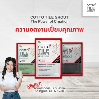 ยาแนวคอตโต้ ยับยั้งแบคทีเรีย ขนาด 1 กก. (L) COTTO (สต๊อกสิชล)