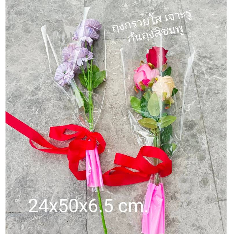 ถูกสุด แพ็ค50ใบ ขนาด 24x50x6.5 cm. ซองกรวยใส่ดอกไม้ ถุงใส่ดอกไม้ ถุงกรวยใส เจาะรู ก้นถุงสีชมพู