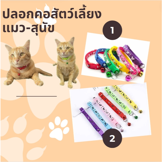 ปลอกคอสัตว์เลี้ยง ปลอกคอหมาและแมว มีกระดิ่ง ปรับได้