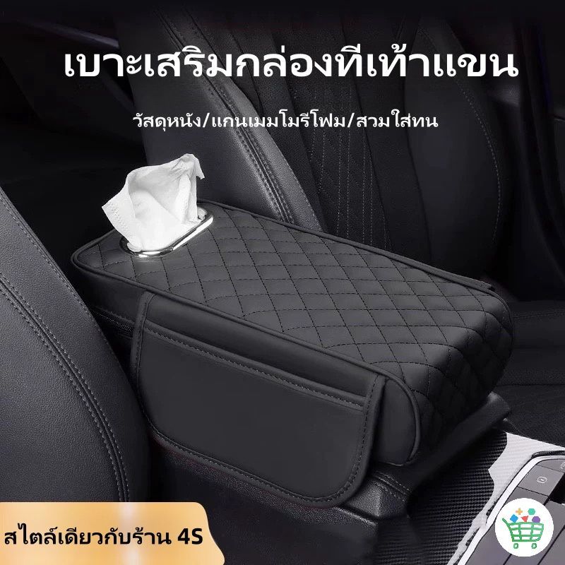 ที่วางแขนในรถยนต์  เบาะที่เท้าแขนรถยนต์ PU ที่หุ้มที่วางแขนรถยนต์ แผ่นรองคอนโซลกลาง ที่เท้าแขนกล่อง พร้อมถุงเก็บ