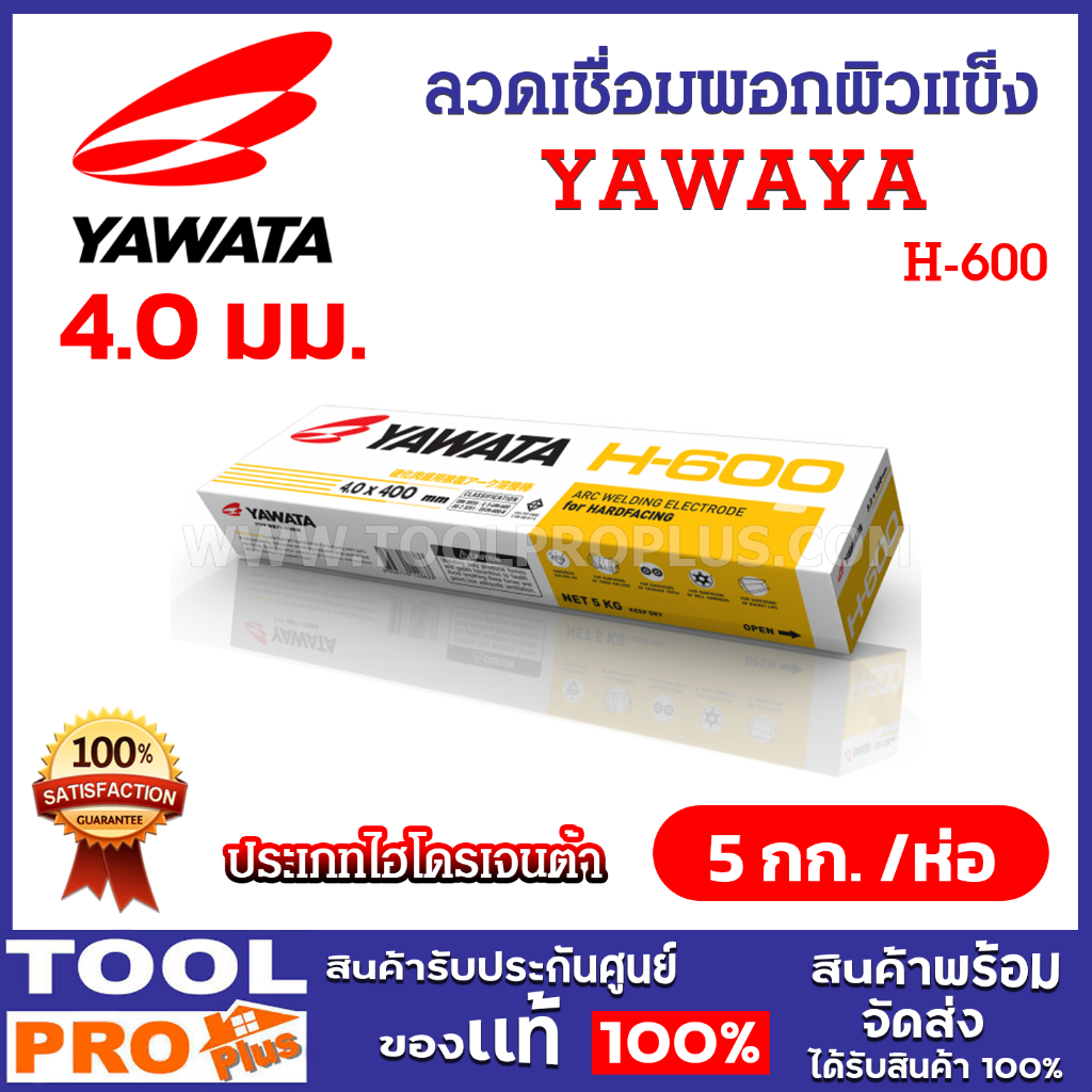 YAWATA ลวดเชื่อมพอกผิวแข็ง รุ่น H-600 ขนาด 4.0x400 มม. (5kg/ห่อ) (จำกัดซื้อไม่เกิน 2 ชิ้น/คำสั่งซื้อ