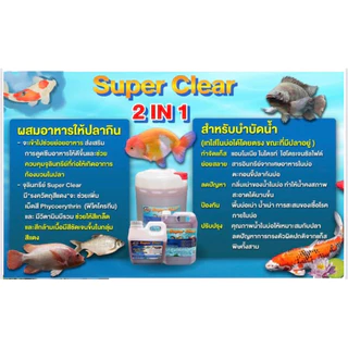 super clear 1 ลิตร สำหรับ บ่อปลา บ่อกุ้ง เคลียร์ของเสียให้น้ำคุณ #กำจัเแก๊สแอมโมเนีย#ลดกลิ่นเหม็น#ลดการตะไคร้ในบ่อ👍