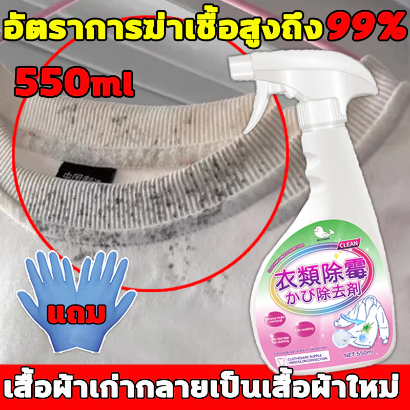 นำเข้าจากญี่ปุ่น เสื้อขึ้นรา น้ำยาขจัดเชื้อราบนเสื้อขาว น้ำยาขจัดเชื้อราผ้า กำจัดการขึ้นราอย่างเร็ว ซักผ้าเชื้อรา ฆ่าเช