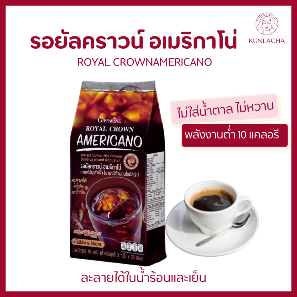 กาแฟอเมริกาโน่ กิฟฟารีน อเมริกาโน่ กาแฟดำ รอยัลคราวน์ อเมริกาโน่ กิฟฟารีน ROYAL CROWNAMERICANO เข้มข้น (1ถุุง 30 ซอง)